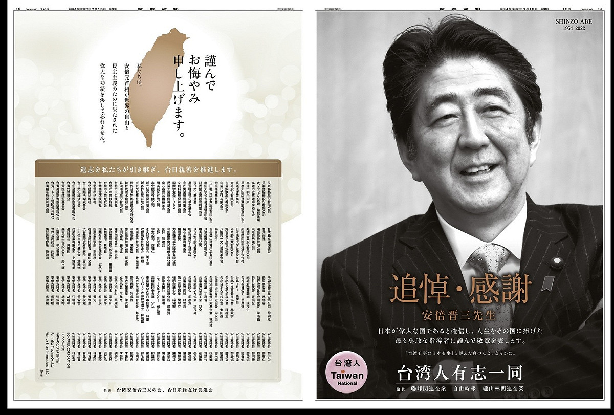 台灣「安倍晉三之友會」發起募款，在日本《產經新聞》悼念日本前首相安倍晉三的全版廣告，今天刊出，175捐款企業與個人以日語50音順序列出。 圖：讀者提供