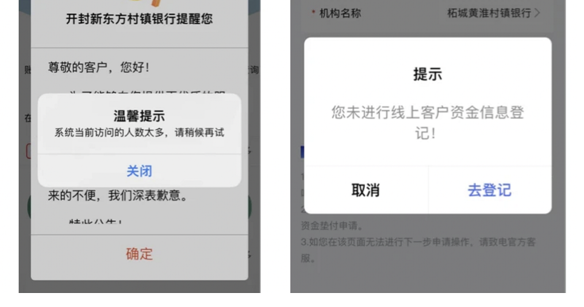 民眾在開放墊付首日上網登記，網頁卻卡住無法完成提領手續。 圖：翻攝自第一財經