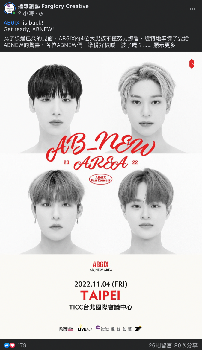 南韓男團AB6IX即將來台開唱。