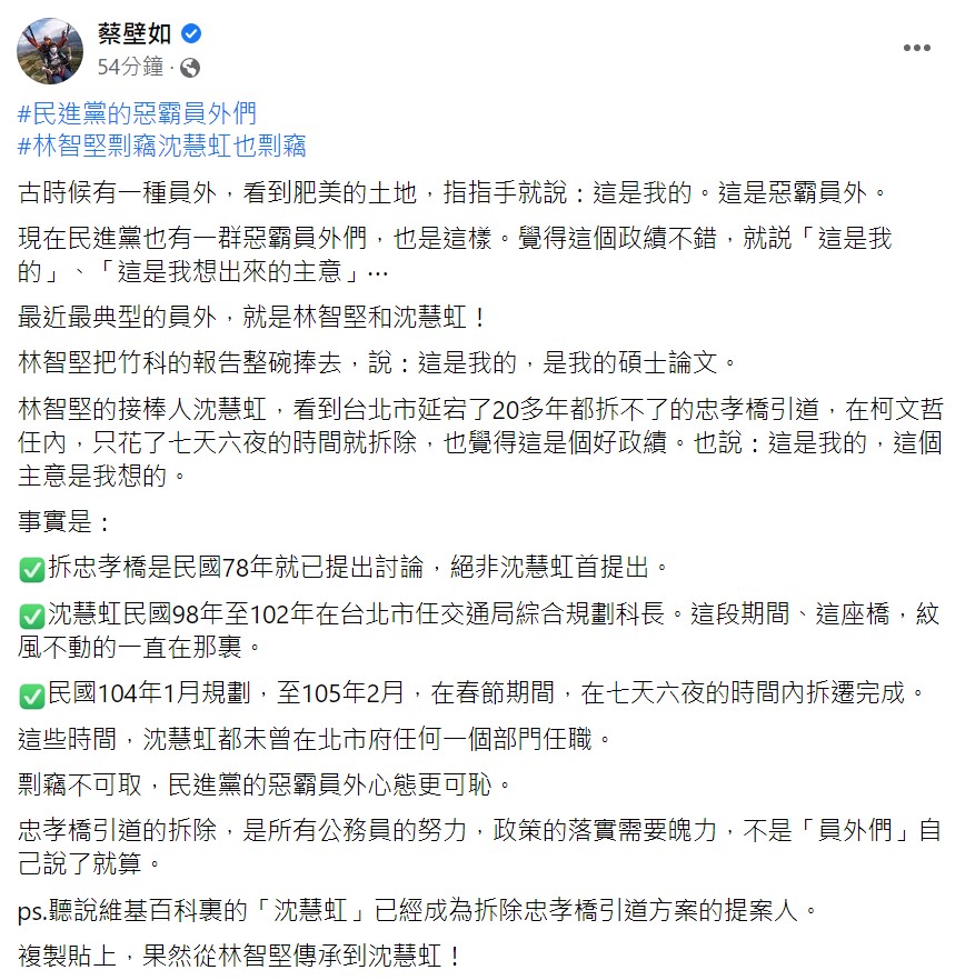 蔡壁如臉書全文。 圖：翻攝自蔡壁如臉書