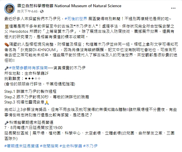 科博館證實展出的木乃伊為真品。 圖：擷取自國立自然科學博物館臉書
