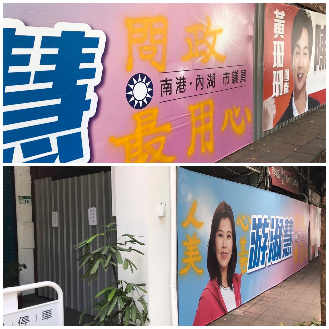 羅智強指出，游淑慧的看板被噴漆不是破壞，而是告白。 圖：翻攝自羅智強臉書