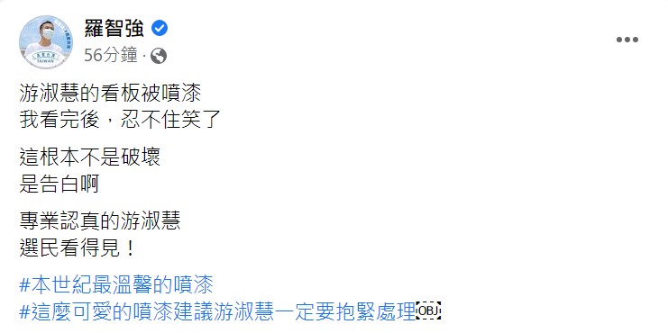 羅智強臉書全文。 圖：翻攝自羅智強臉書