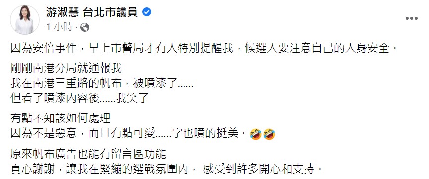 游淑慧臉書全文。 圖：翻攝自游淑慧臉書