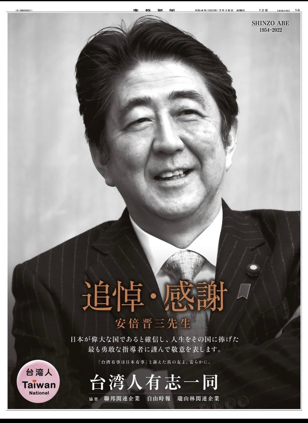 據日本共同社民調結果，該國約有53%的受訪者反對安倍國葬，執政黨支持者中對國葬持「反對」態度的人也占到一定數量。 圖：翻攝矢板明夫俱樂部 Yaita Akio臉書(資料照)