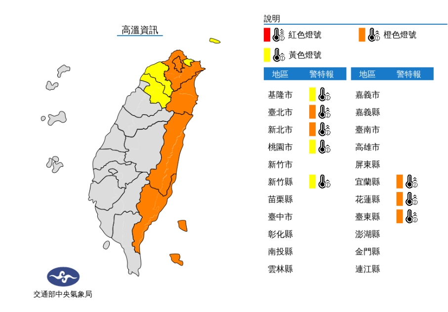 中央氣象局針對八縣市發布高溫資訊，大台北地區有３７度高溫發生的機率。 圖/中央氣象局