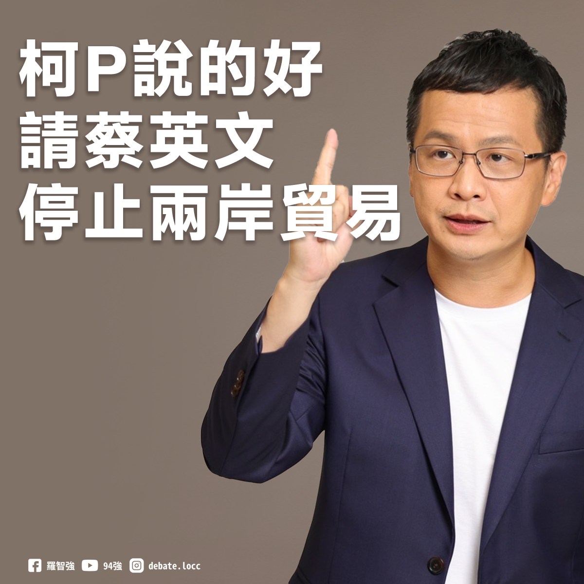 前台北市議員羅智強力挺柯文哲舉辦雙城論壇。 圖:翻攝自羅智強臉書