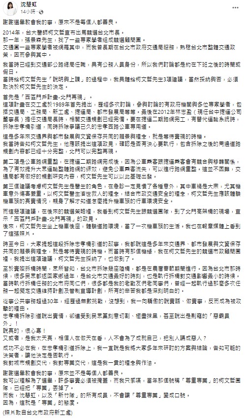 沈慧虹臉書全文。 圖：翻攝自沈慧虹臉書