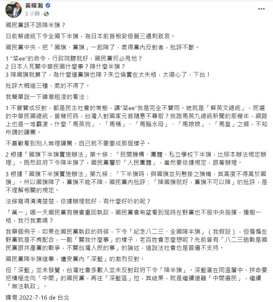 黃暐瀚臉書全文。 圖：翻攝黃暐瀚臉書