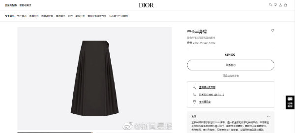 Dior新品遭中國指稱是抄襲傳統服飾馬面裙。 圖:翻攝自微博