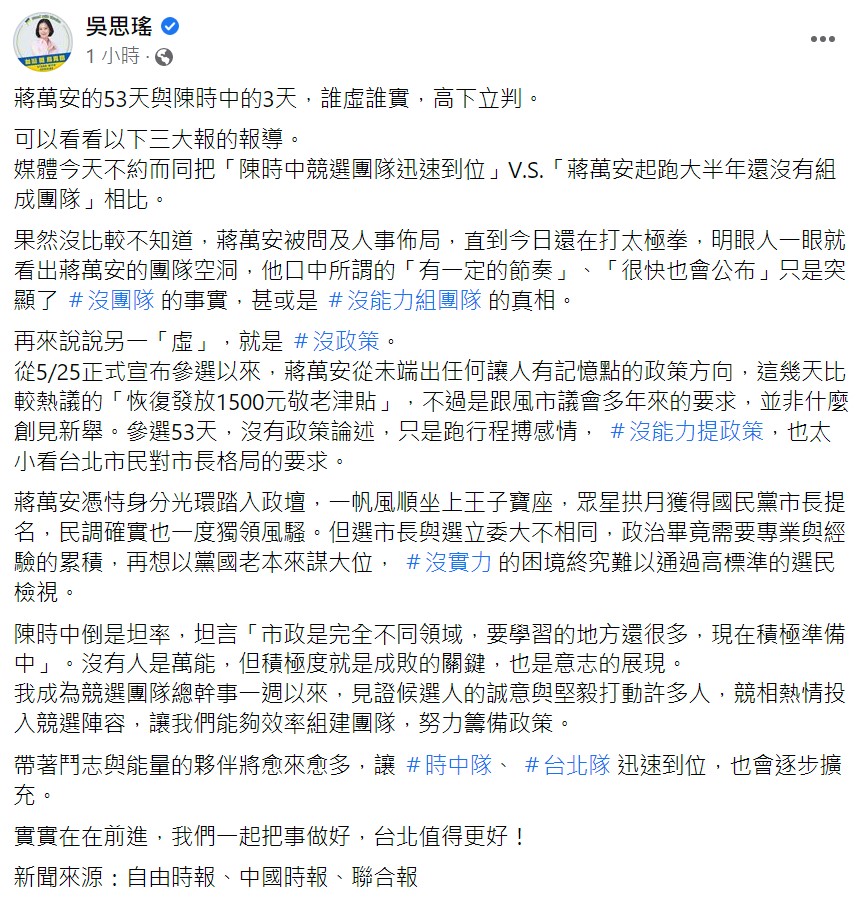 吳思瑤臉書全文。 圖：翻攝自吳思瑤臉書
