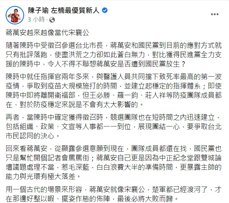 陳子瑜臉書全文。 圖：翻攝陳子瑜臉書