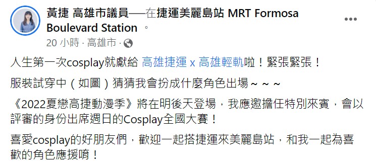 黃捷臉書全文。 圖：翻攝自黃捷臉書