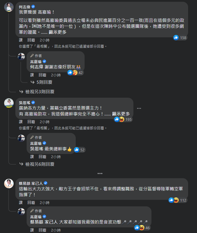 何志偉、吳思瑤與蔡易餘等人聲援高嘉瑜。 圖：截自高嘉瑜臉書