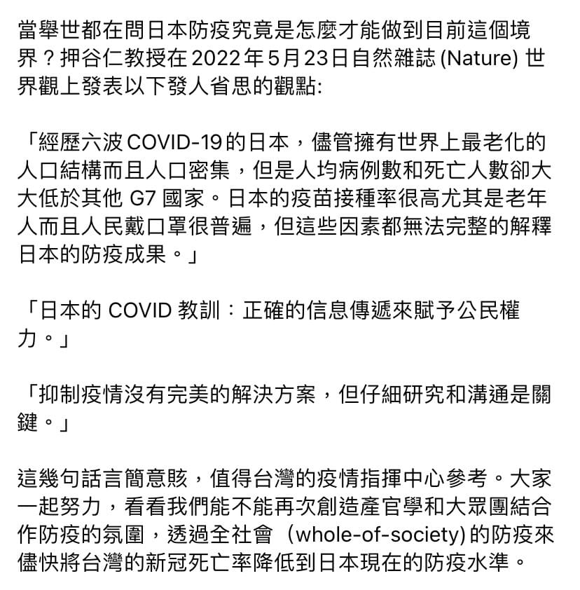 台大公衛學院教授詹長權昨（16）日在臉書貼出《Omicron流行期間臺灣與日本新冠死亡率之比較》。 圖：擷取自詹長權臉書