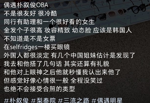 網友爆料偶遇朴敘俊。