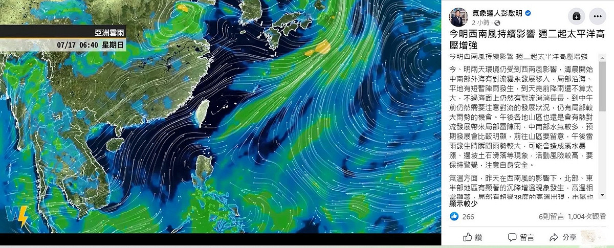 天氣風險公司天氣分析師林琮訓說明今明西南風持續影響，週二起太平洋高壓增強。 圖：翻攝自氣象達人彭啟明Facebook