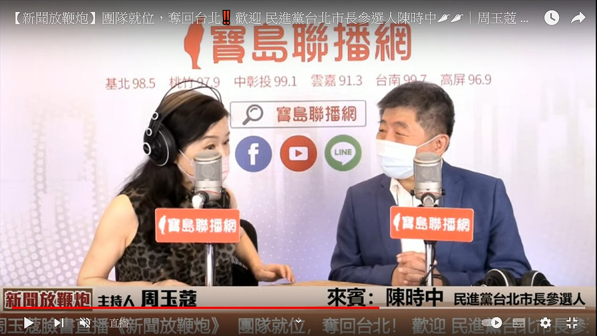 民進黨台北市長參選人陳時中（右） 圖：寶島新聲YouTube