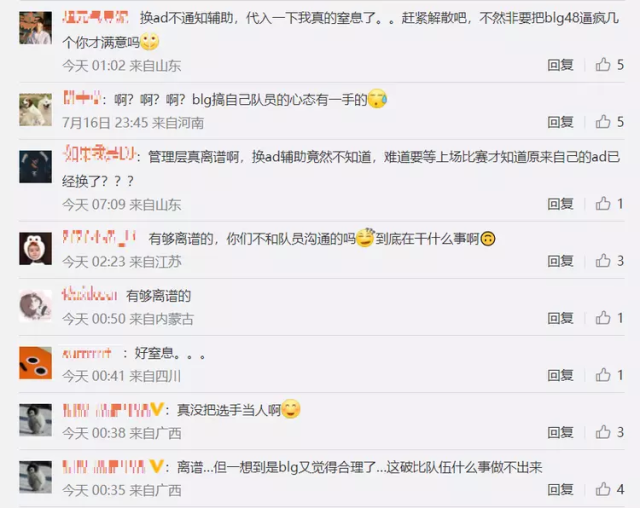 很多BLG粉絲都非常憤怒，紛紛為隊員打抱不平，認為戰隊更換下路雙人選手沒有詢問搭檔的意見，也沒有提前告知，真的是非常不尊重選手。 圖：翻攝自BLG微博