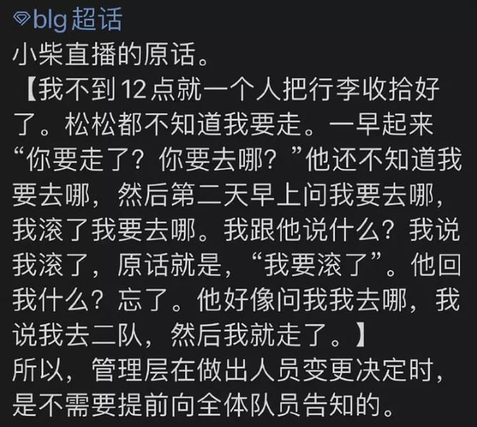 Doggo爆料，隊友過來問他「要去哪？」，他才告訴他換隊友一事，如果沒有此事發生，他的隊友甚至可能到比賽前幾天才知道要換人。 圖：翻攝自BLG超話微博