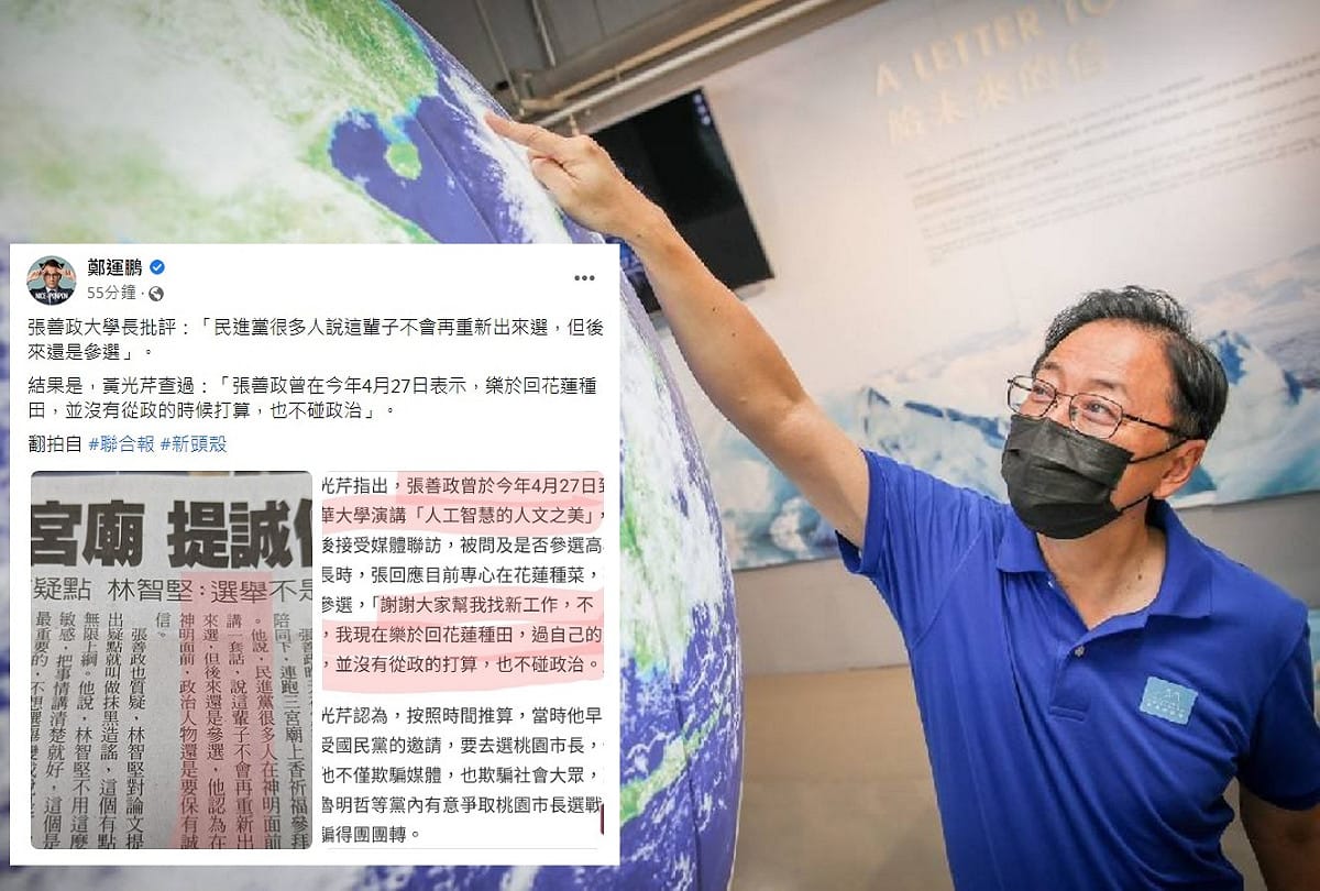 國民黨桃園市長參選人張善政（大圖）批評民進黨人說不出來選後又反悔，反而被立委鄭運鵬翻出新聞報導秒打臉（小圖）。 圖：翻攝自張善政、鄭運鵬臉書/新頭殼合成