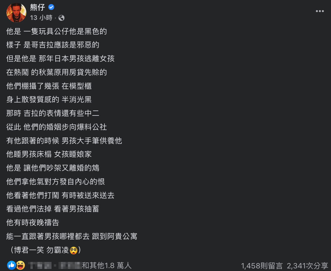創作歌手熊仔改編蛋堡《關於小熊》的詞，跟上時事。