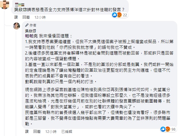 吳欣岱表示，自己不樂見這個恩恩案被搬上祭壇變成祭品。 圖：翻攝自吳欣岱臉書