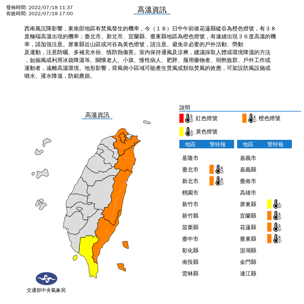 今(18)天氣炎熱，花蓮恐飆破38度高溫。 圖：氣象局／提供