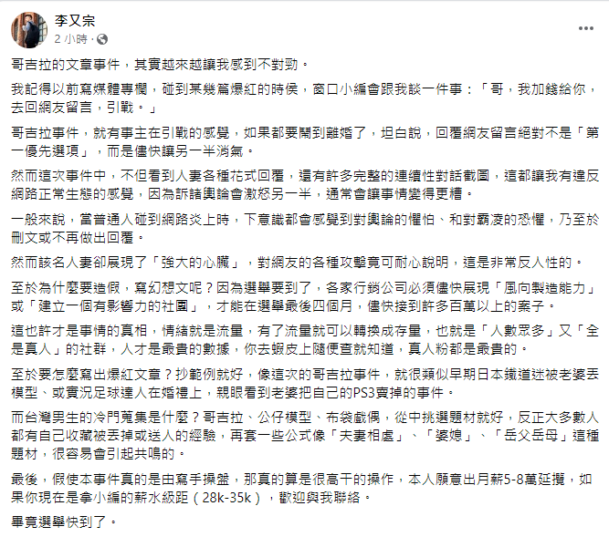 李又宗認為哥吉拉事件有可能是假的。 圖：翻攝自臉書/李又宗