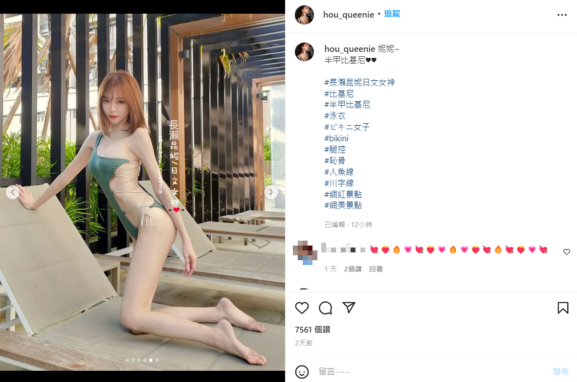 長瀨昆妮PO出火辣泳裝照。  圖：翻攝自IG/hou_queenie