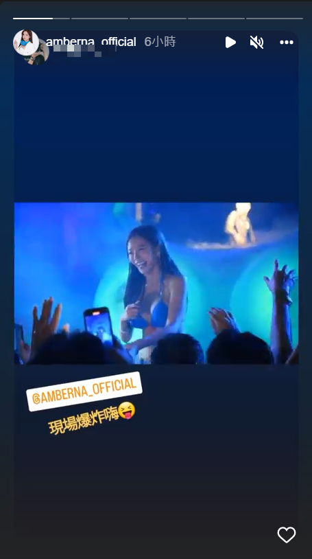 藍星蕾在IG限時動態轉發網友拍攝的影片。 圖：翻攝自IG/amberna_official