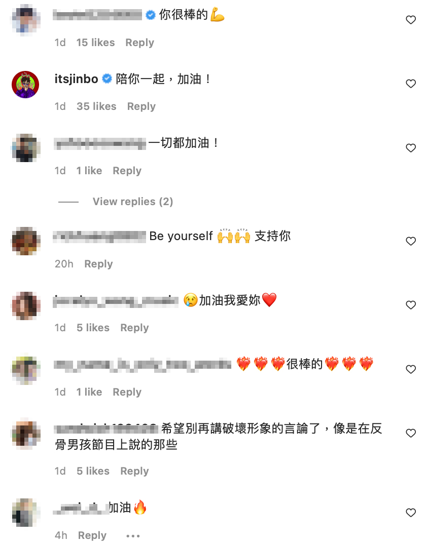 粉絲和男友也留言鼓勵。