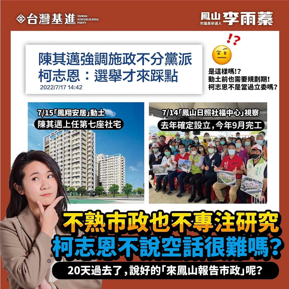 基進李雨蓁批柯志恩不熟市政也不願專注研究。 圖：翻攝李雨蓁臉書