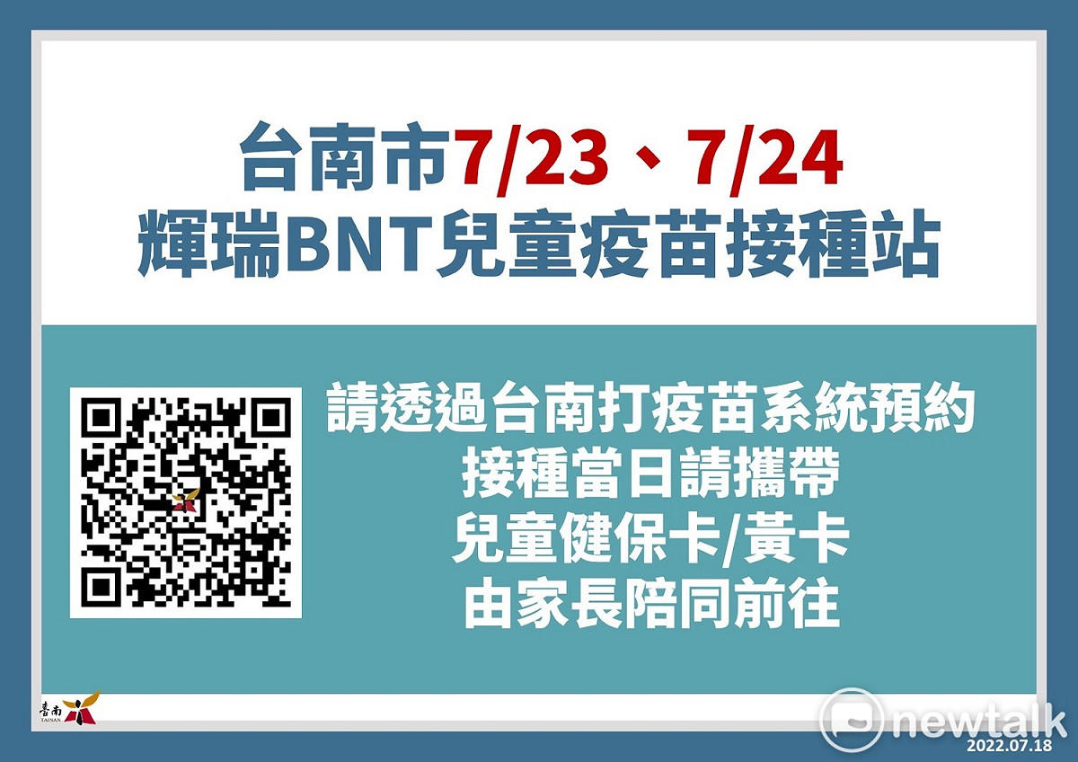 台南市7月23、24日訂於11個地點開設輝瑞BNT兒童疫苗接種站，家中5至11歲兒童若有接種需求，家長可協助透過「台南打疫苗」系統預約。 圖：台南市政府提供