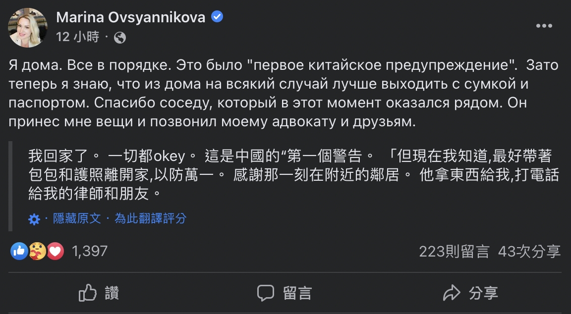 奧斯雅尼可娃於歷經三個小時的拘留後在臉書上報平安，提到自己現已獲釋，一切安好。文末她帶諷刺意味地提醒，「現在出門最好都帶上手提箱和護照」。 圖：截自臉書