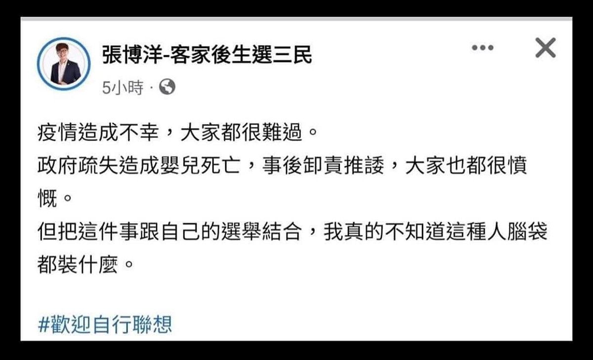 曾為「罷韓四君子」之一的張博洋昨日在臉書上發文批評「不知道這種人腦袋都裝什麼」。他雖未指名道姓地譴責，但敏感時機點仍舊引人聯想至林佳龍身上。 圖：擷自臉書