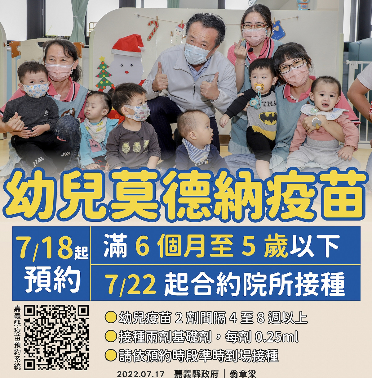 嘉義縣長翁章梁指出，6個月至5歲兒童莫德納疫苗18日起已開放預約接種，呼籲家長儘速預約。 圖：嘉義縣衛生局提供