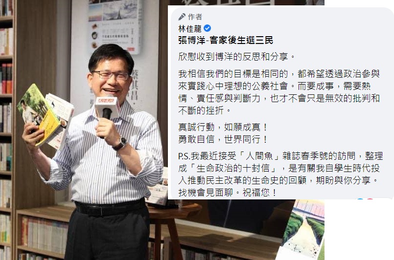 民進黨新北市長參選人林佳龍在臉書回應張博洋，表示大家都希望透過政治參與來實踐心中理想的公義社會，還說「找機會見面聊」。 圖：翻攝自林佳龍臉書/新頭殼合成