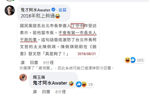 鬼才阿水在周玉蔻臉書上翻出舊時報導，指陳佩琪2018年就上鉤過。 圖：翻攝自周玉蔻臉書