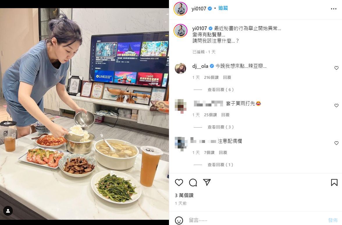 鳳梨貼出歐菈彎腰盛飯的模樣。 圖：翻攝自IG/yi0107