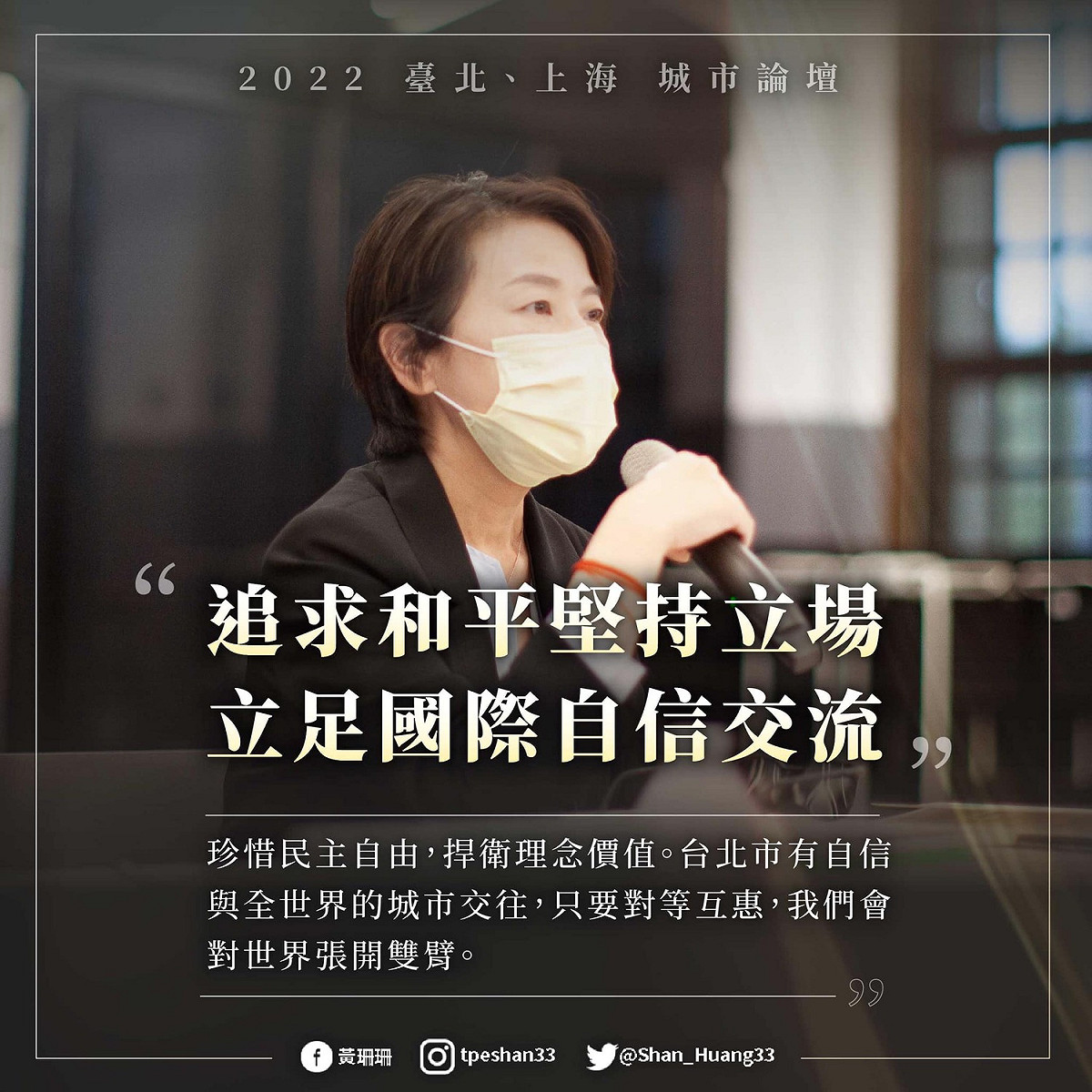 黃珊珊認為，雙城論壇是兩岸得來不易的溝通機制。 圖：翻攝自黃珊珊 臉書