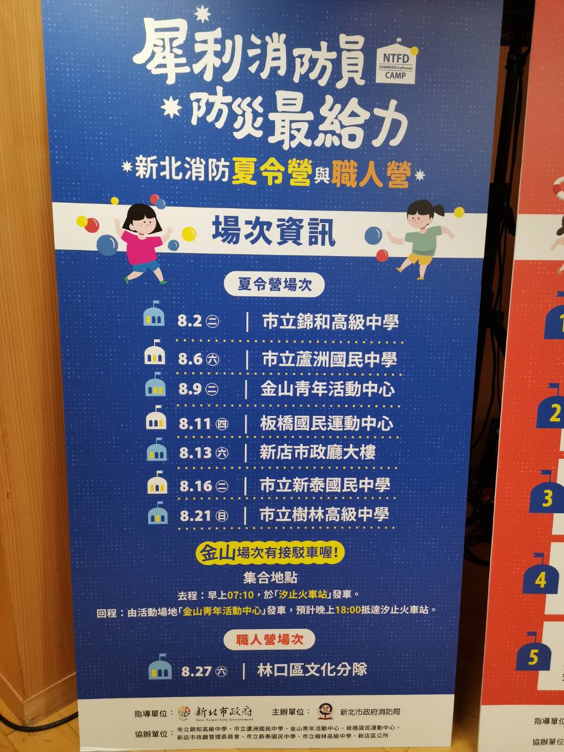 為了落實防災教育，新北市消防局將在暑假期間展開一系列消防暑期營隊活動。 圖：新北市消防局提供