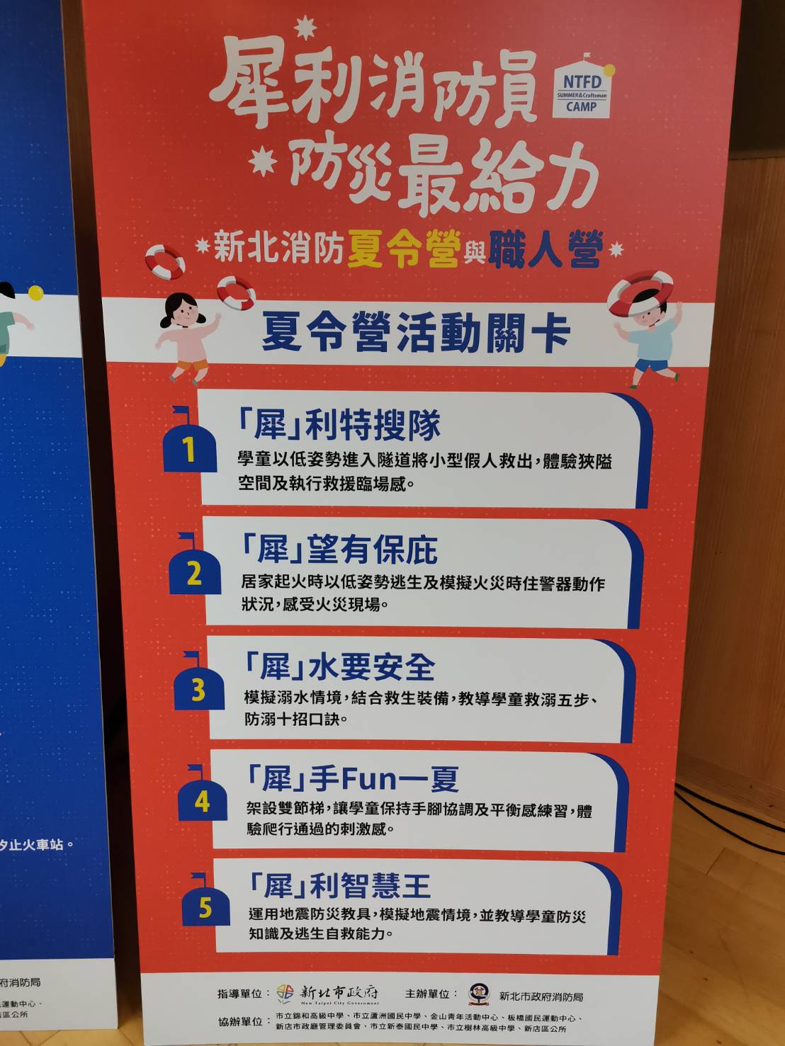 消防暑期夏令營包含犀利特搜隊、犀望有保庇、犀水要安全、犀手Fun一夏、犀利智慧王等5項闖關遊戲，讓學童寓教於樂中學習，報名對象為就讀或設籍新北市國小1-6年級學童。 圖：新北市消防局提供