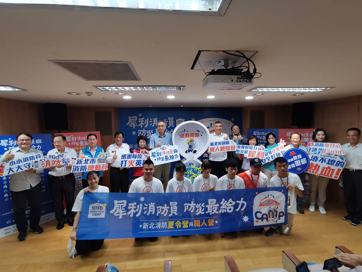 此次活動自2022年7月19日中午12時至7月22日24時開放報名，凡就讀或設籍新北市國小1至6年級、12歲至25歲國中、高中及大專院校學生皆可依活動辦法報名。 圖：新北市消防局提供