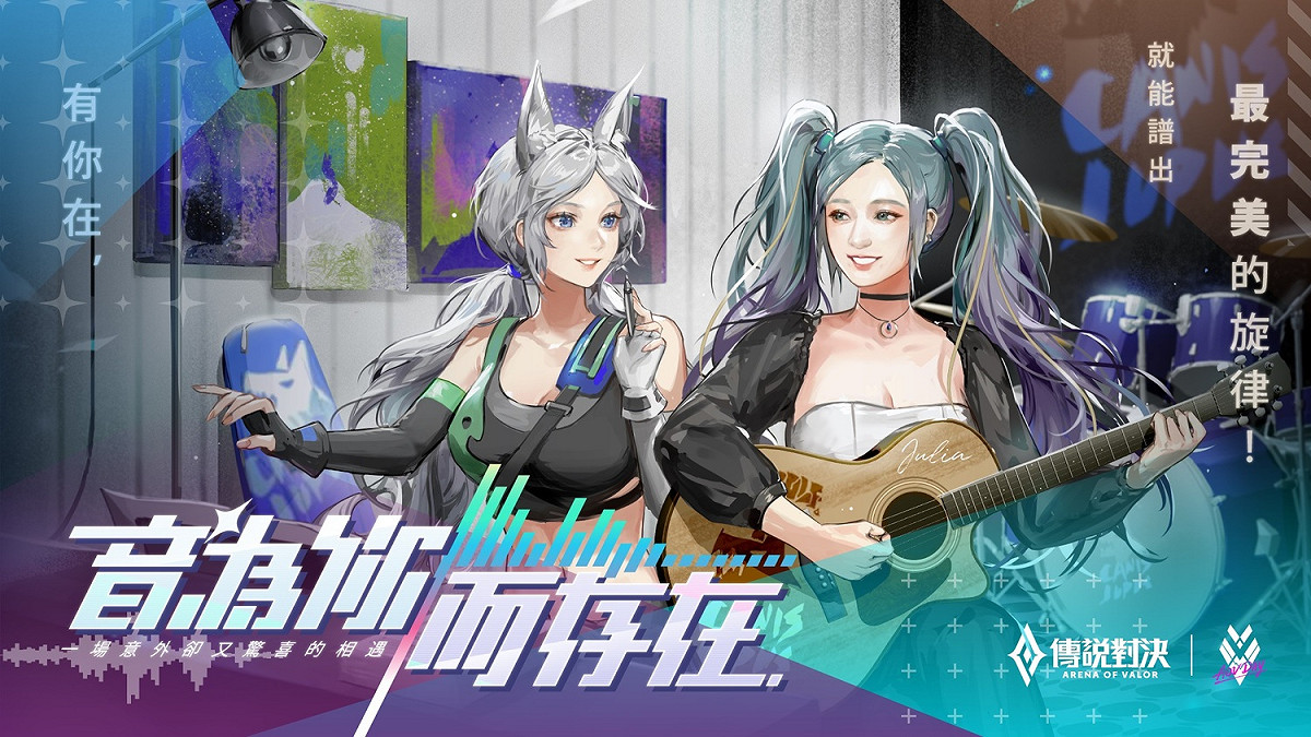 Julia 吳卓源 X 刀鋒寶貝「動物派對」推出專屬合作故事 圖：Garena/提供