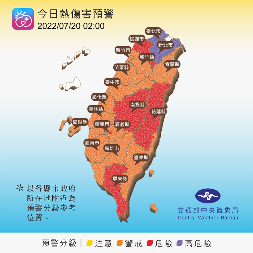 中央氣象局在今天凌晨發布的熱傷害預警，全台都在高危險至警戒範圍。 圖：中央氣象局/提供