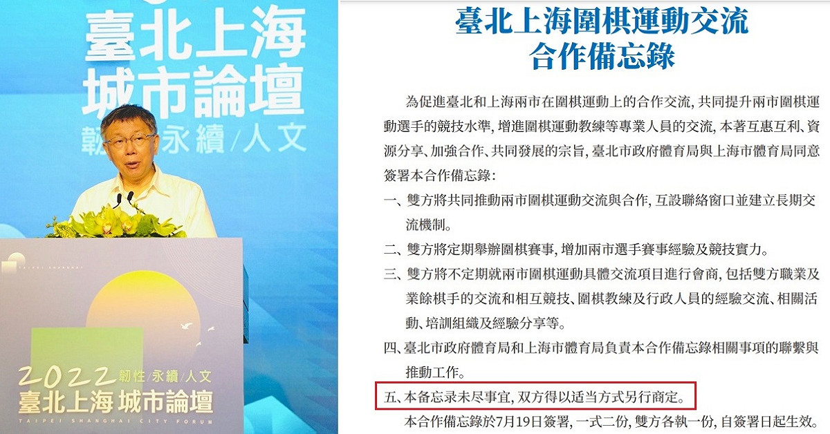 台北市長柯文哲堅持舉辦「台北上海城市論壇」（左圖，翻攝自柯文哲臉書），結果被發現，台北市政府上網公告雙方簽署的雙城論壇備忘錄裡，竟然出現一句簡體字（右圖）。 圖：翻攝自台北市政府/新頭殼合成