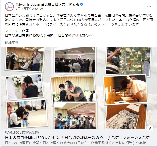 駐日代表處將台灣各界悼念安倍晉三的心意傳達給日本民眾。 圖：取自台北駐日經濟文化代表處臉書