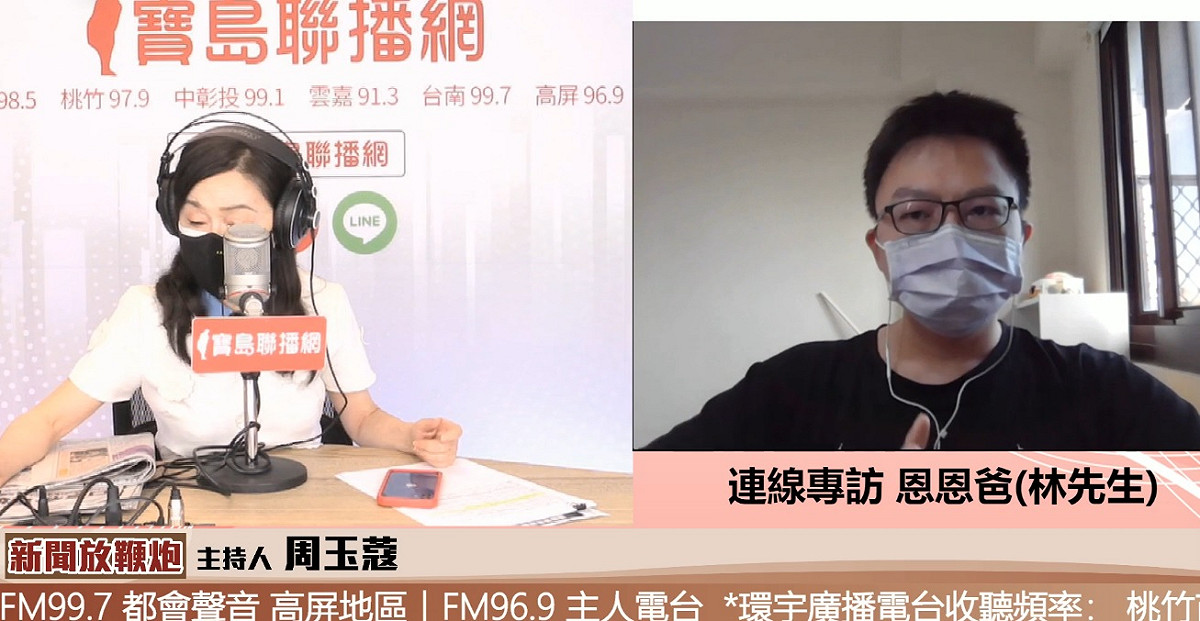 恩恩爸（右圖）20日一早在寶島聯播網《新聞放鞭炮》節目接受周玉蔻（左圖）專訪，痛批新北市政府的防疫指揮中心落後的做法，形同虛設。 圖：翻攝自寶島聯播網臉書影片