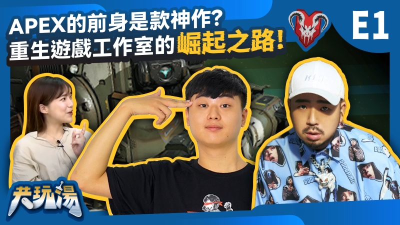 跨ACG電玩節目《共玩湯》第四季將於7月22日晚間8點於YouTube頻道「現在不要NOW」、Twitch頻道「TGSlive」雙平台直播。
